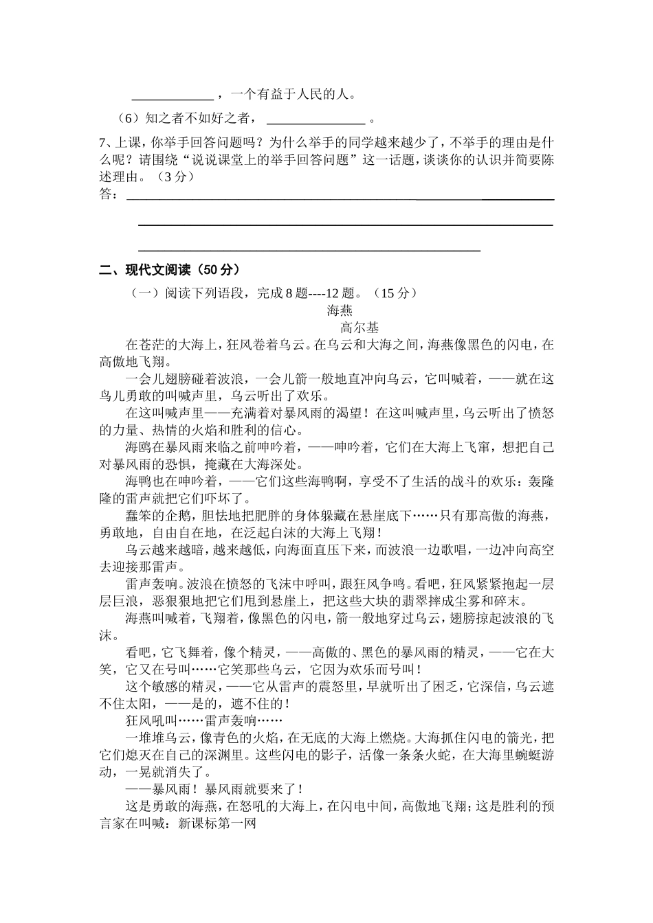 八(下)语文第一次月考试卷 (3)_第2页