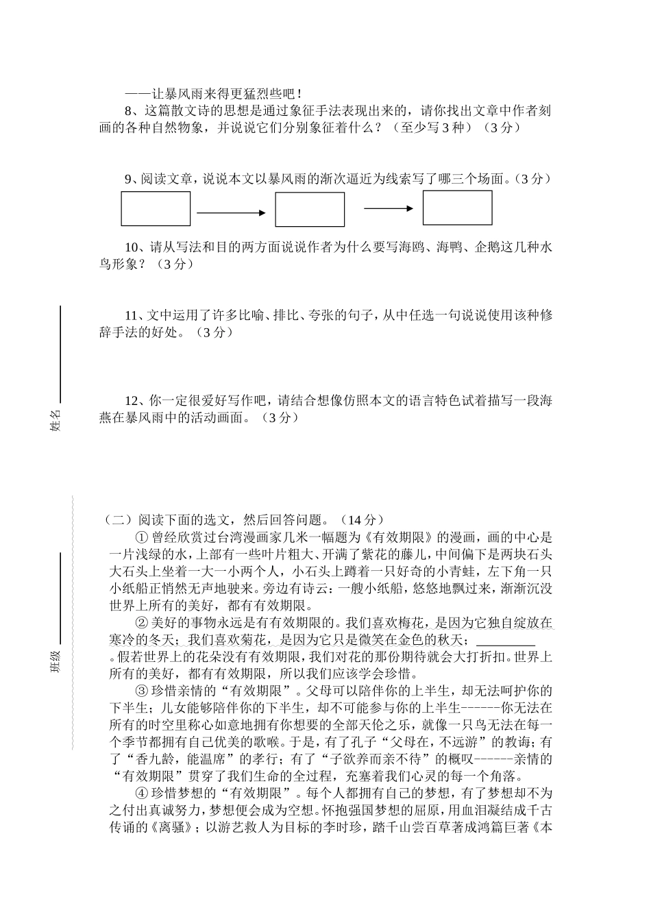 八(下)语文第一次月考试卷 (3)_第3页