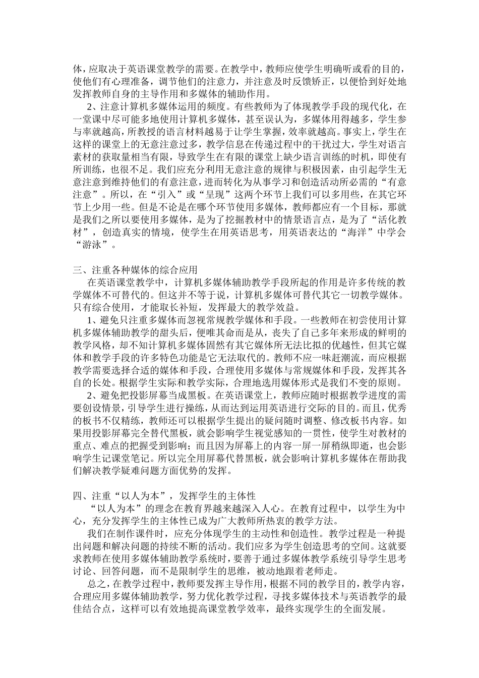 多媒体辅助教学在英语课堂教学中的合理应用_第2页