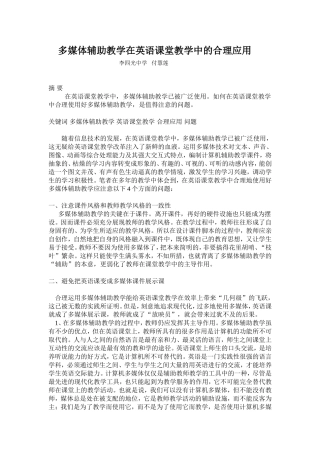 多媒体辅助教学在英语课堂教学中的合理应用