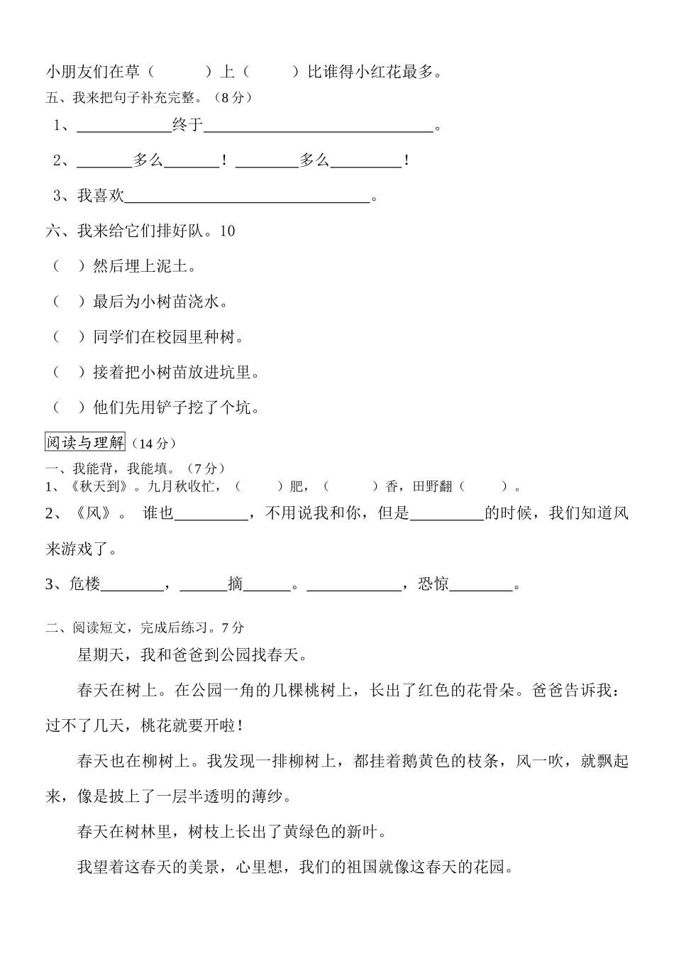北师版小学二年级上册语文期末试卷_第2页