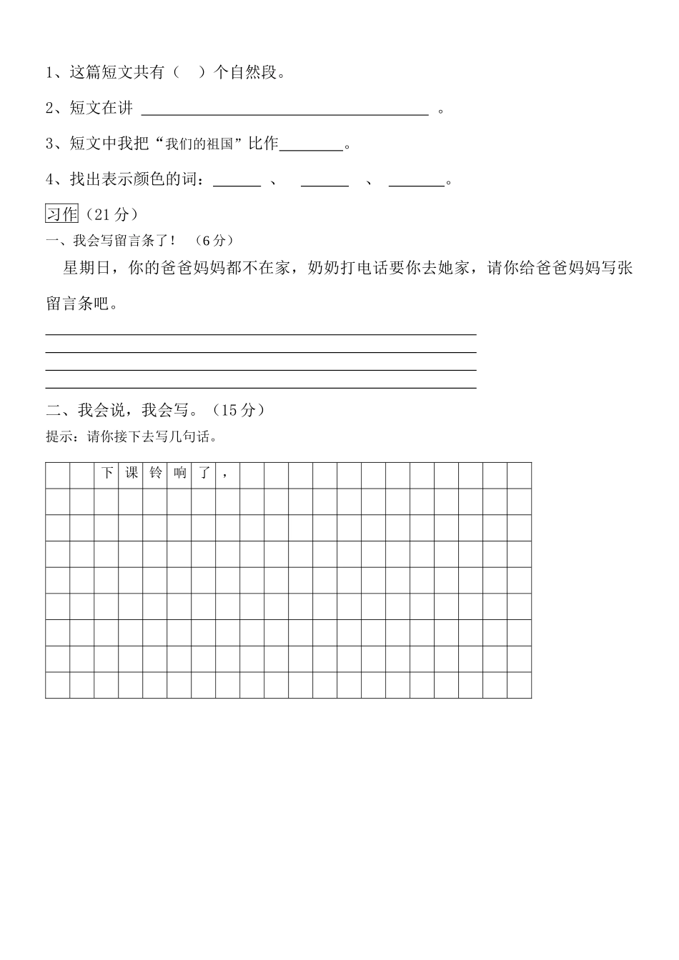 北师版小学二年级上册语文期末试卷_第3页