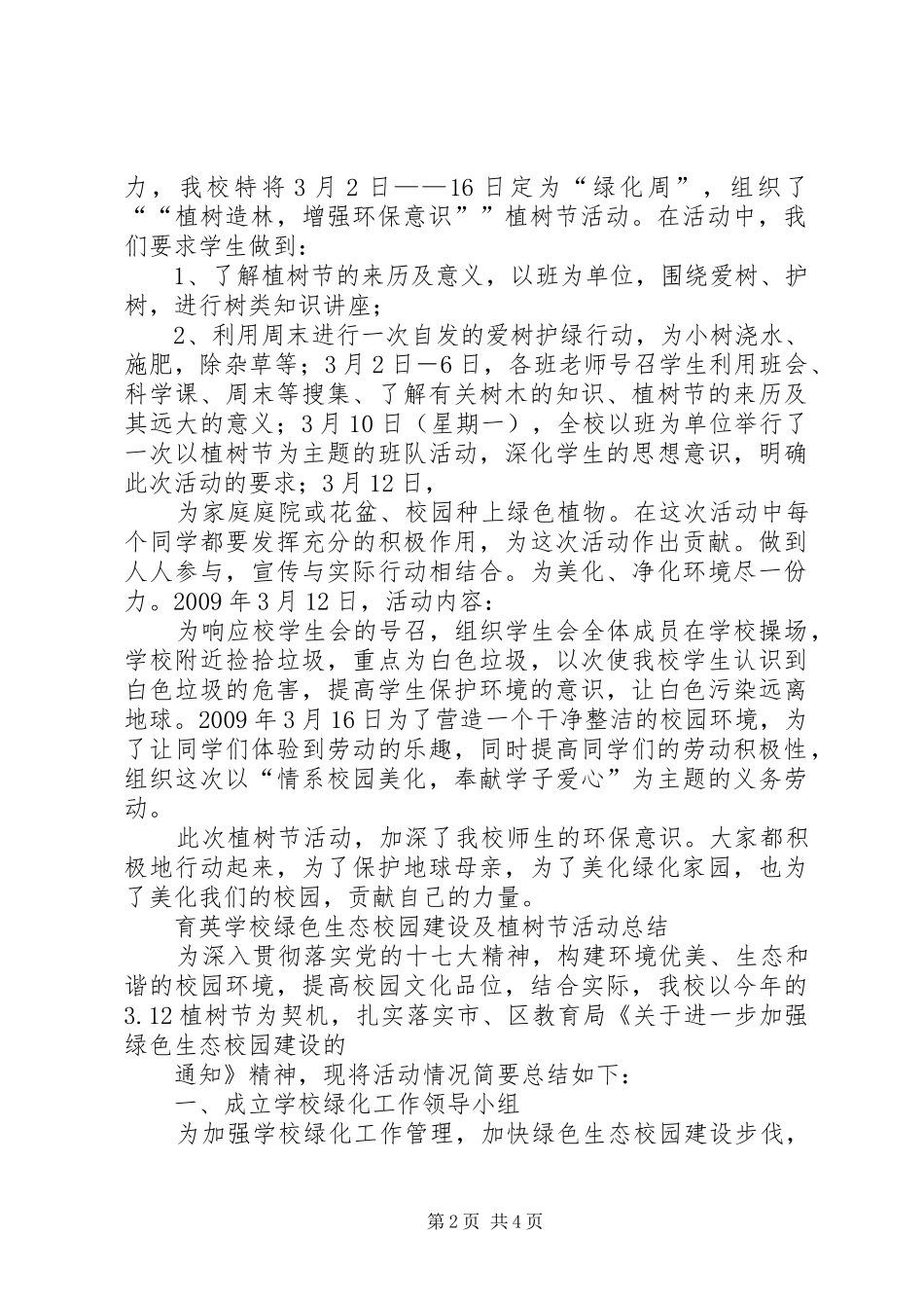 植树造林XX年工作总结_1_第2页