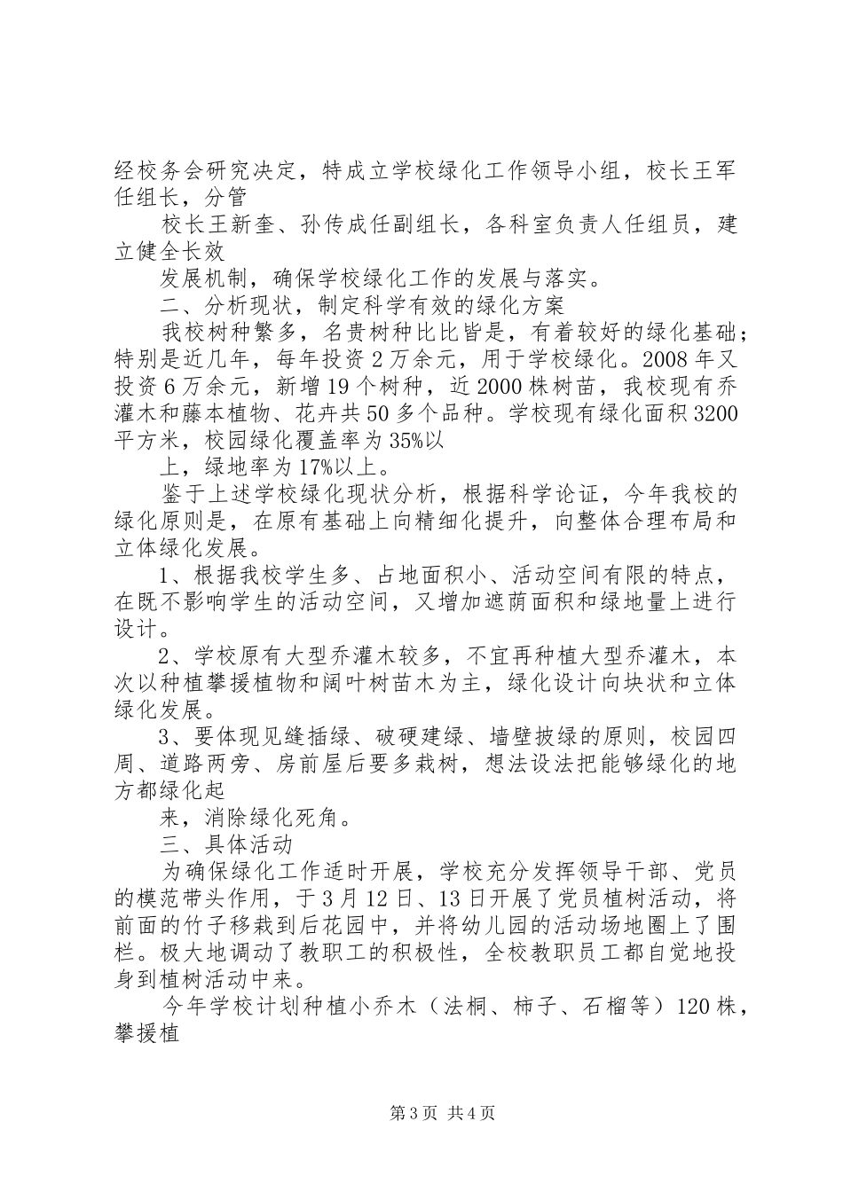 植树造林XX年工作总结_1_第3页