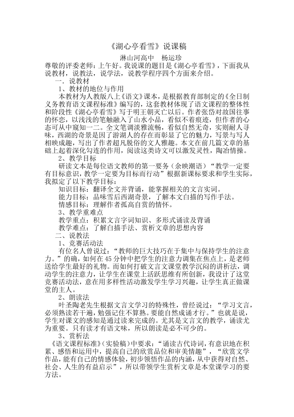 《湖心亭看雪》说课定稿班_第1页
