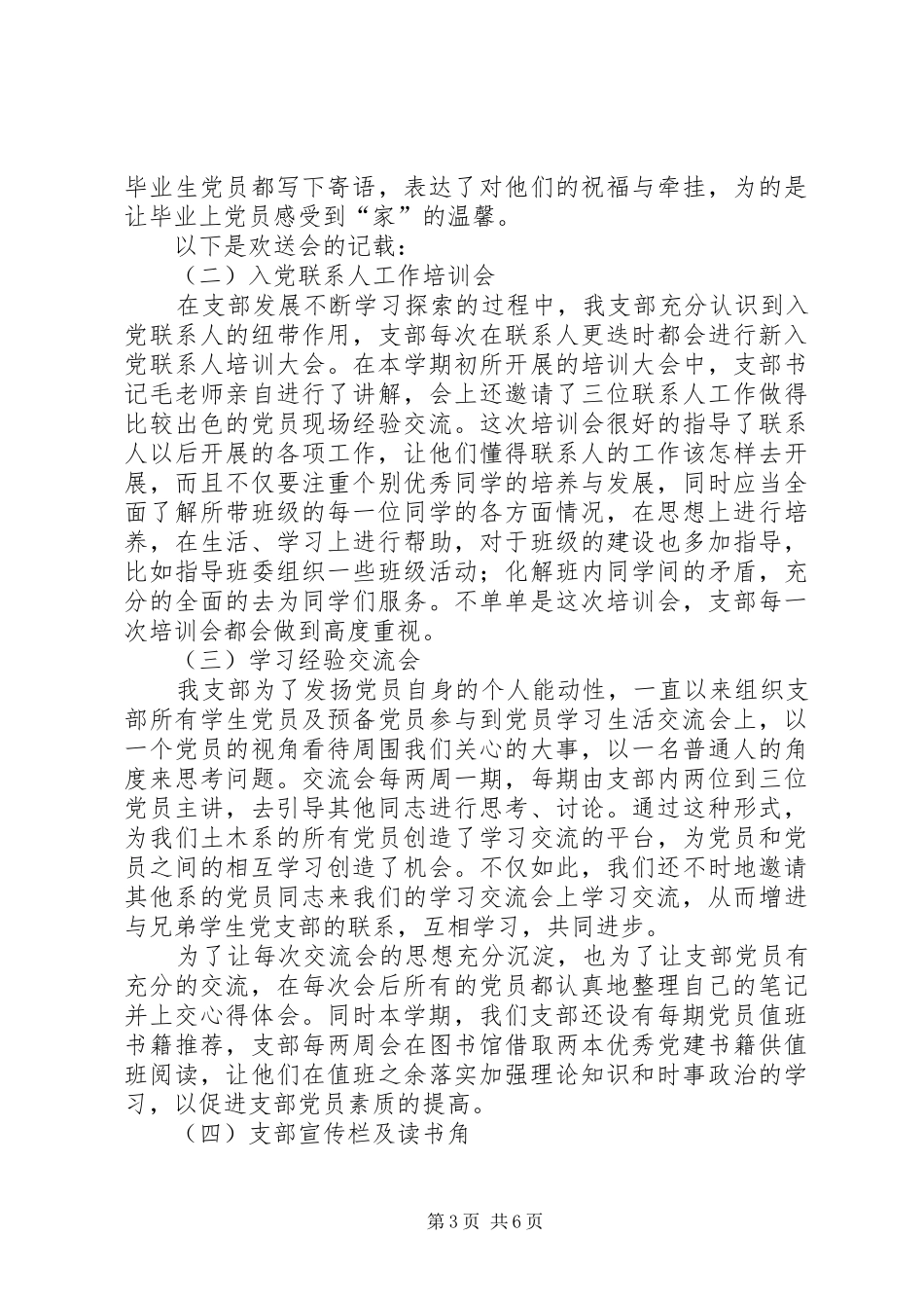 “争先创优”活动总结_第3页