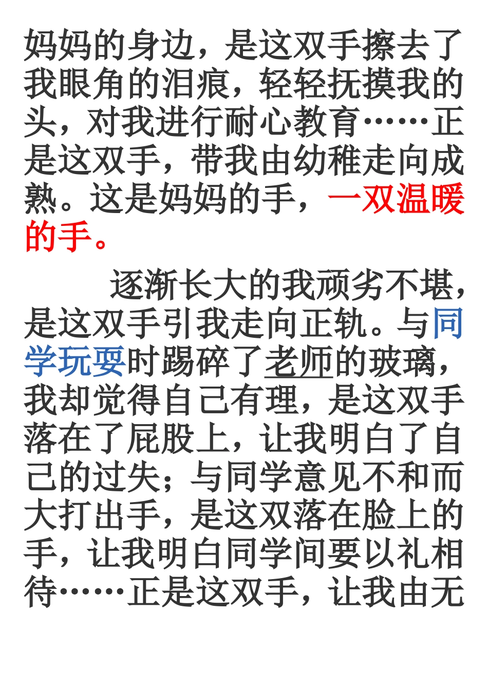 妈妈的手文档_第2页