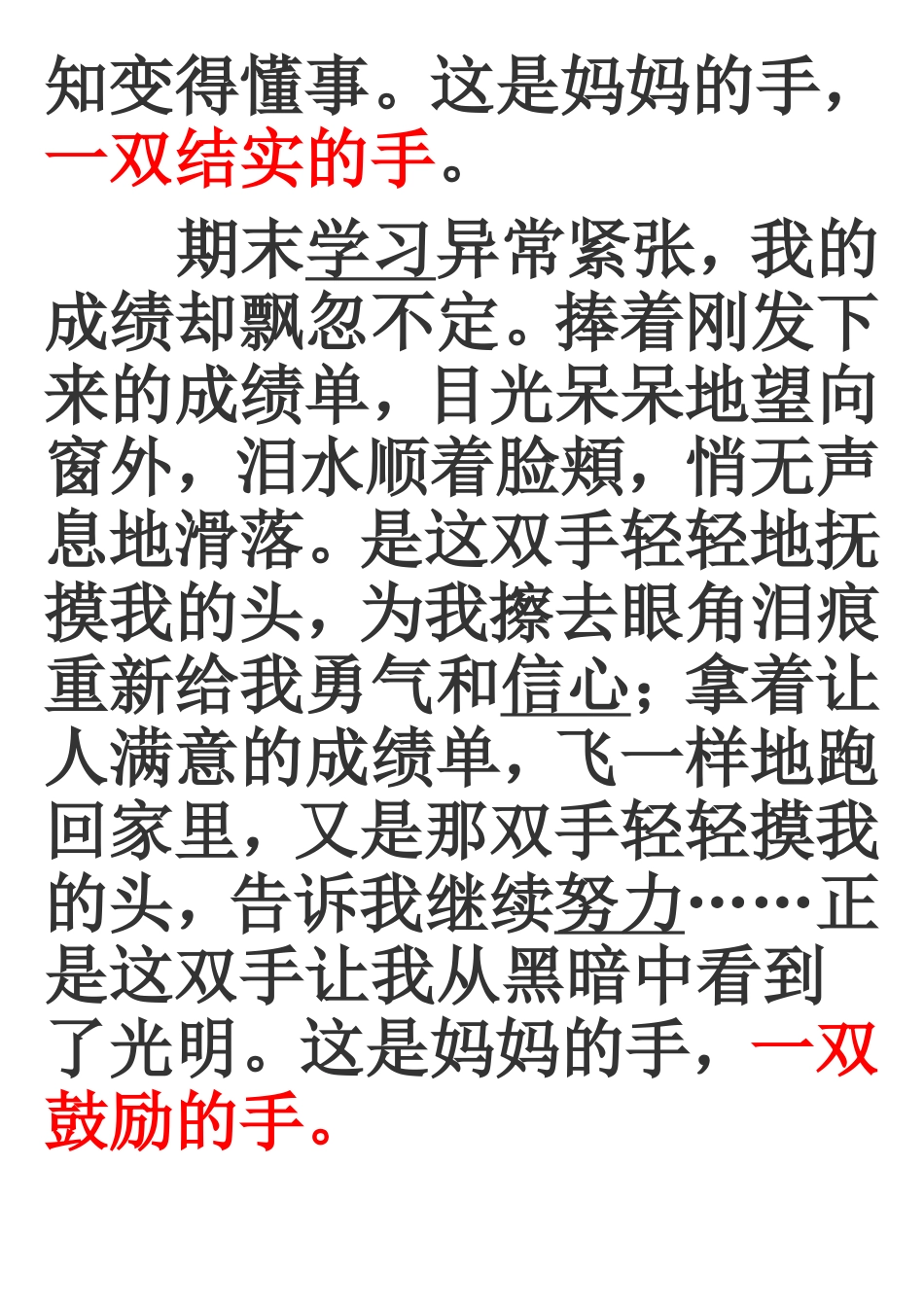 妈妈的手文档_第3页