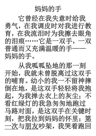 妈妈的手文档