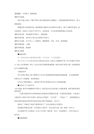 教案-平等待人消除歧视