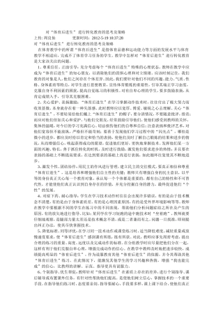 对“体育后进生”进行转化教育的思考及策略