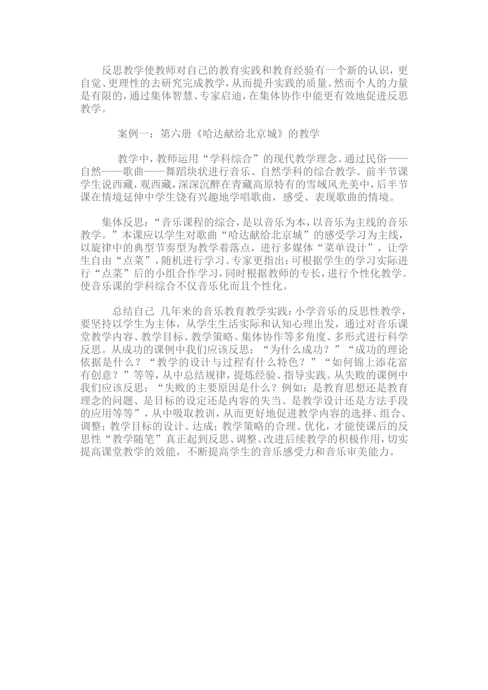 小学音乐教育教学案例反思_第2页