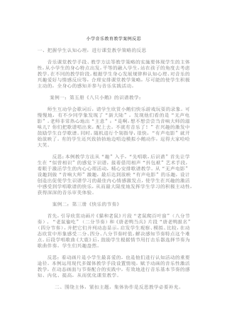 小学音乐教育教学案例反思