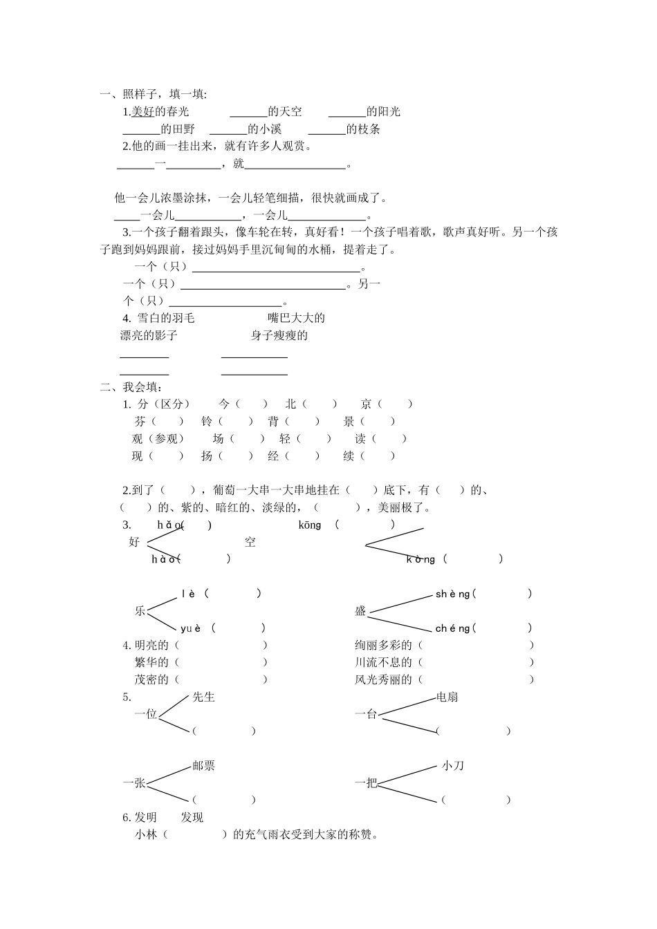 二年级下册课后题_第1页