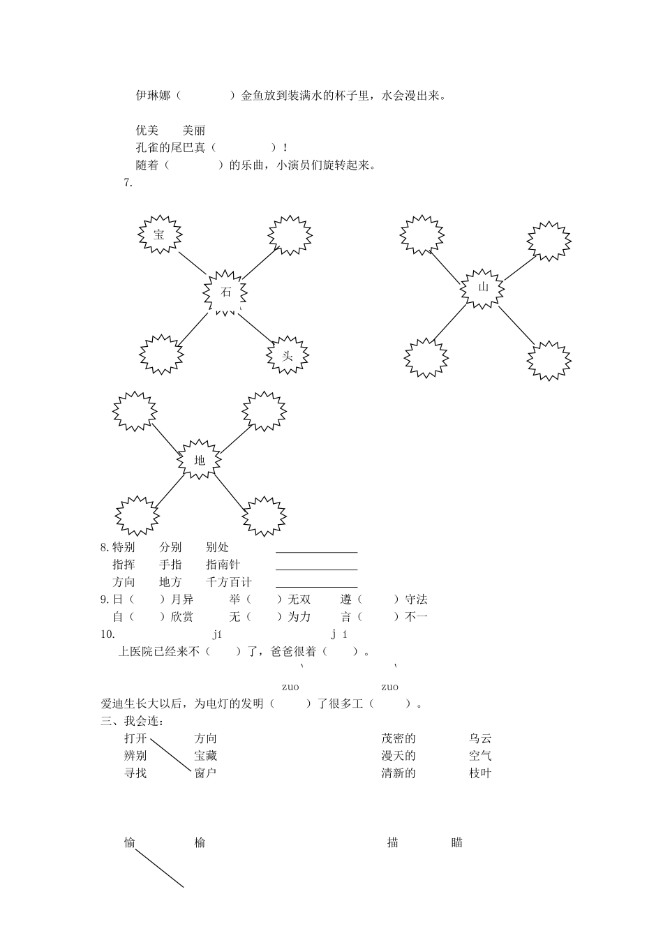 二年级下册课后题_第2页