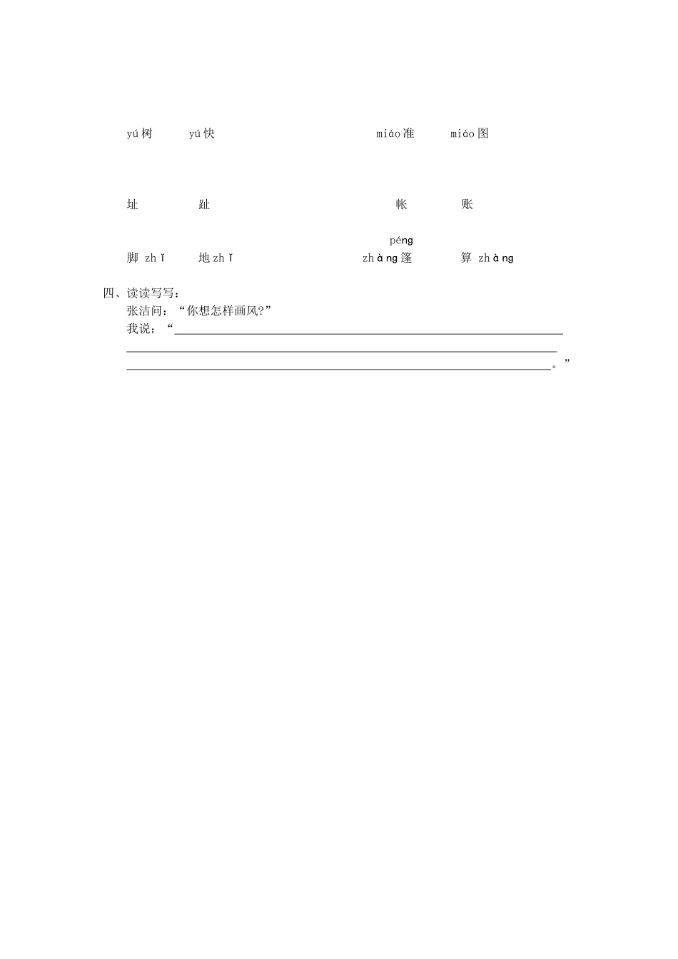 二年级下册课后题_第3页