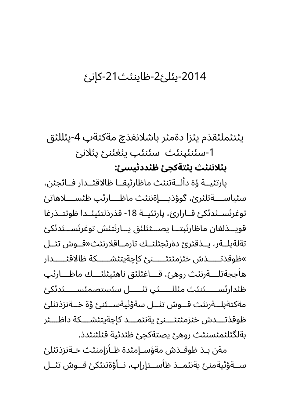 2013-2014-1双语工作计划_第2页