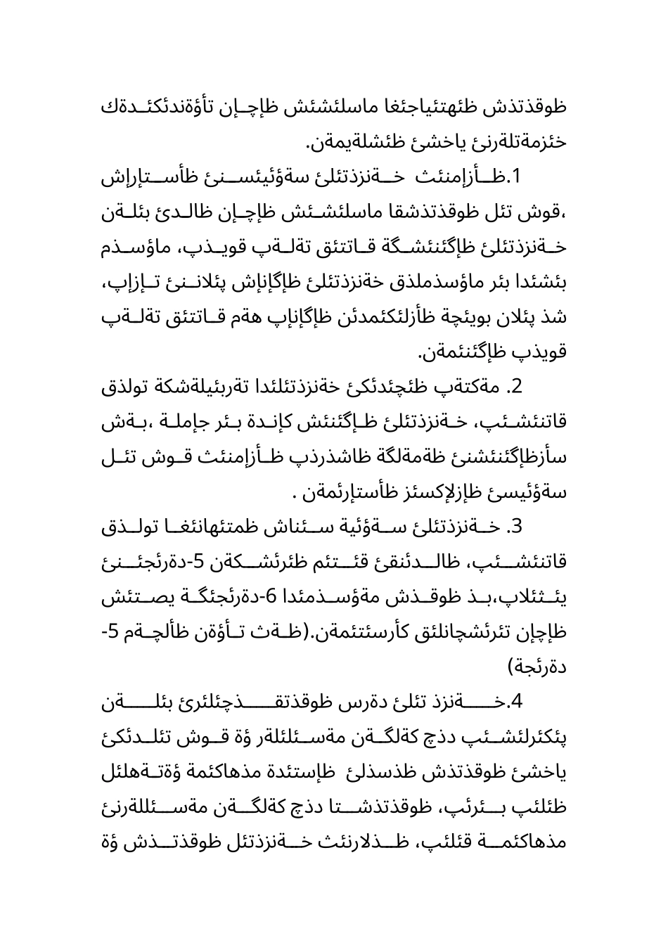 2013-2014-1双语工作计划_第3页