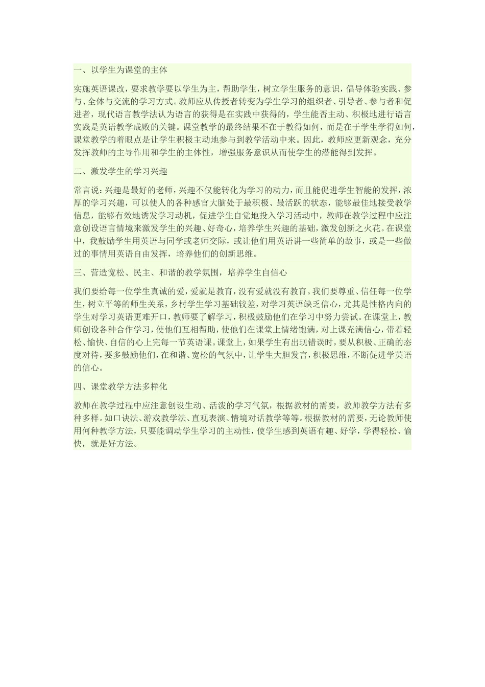 如何上好英语课_第1页