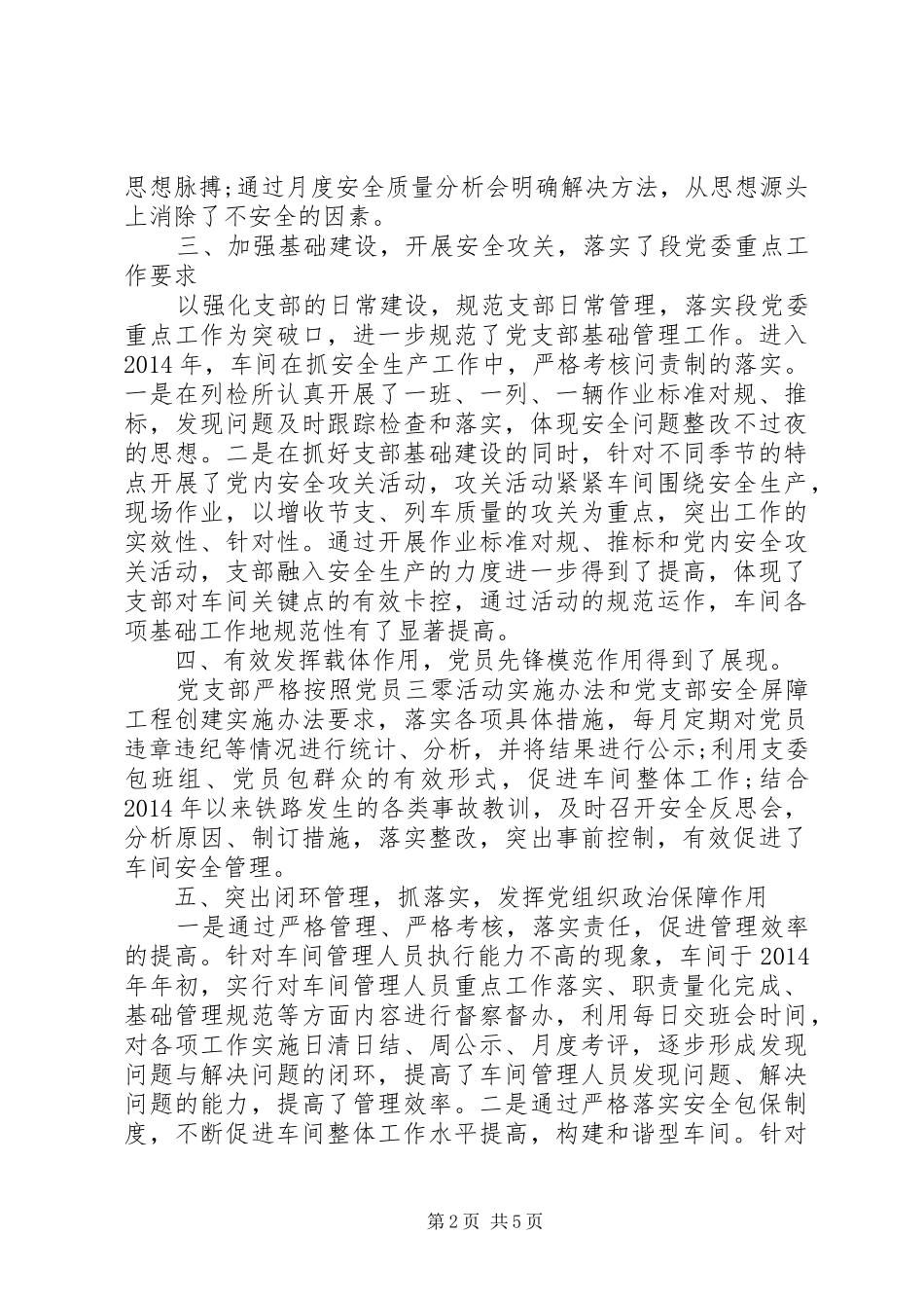 党支部年终工作总结报告(精选)_第2页