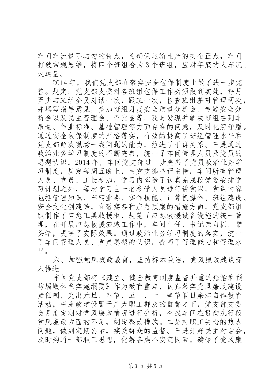 党支部年终工作总结报告(精选)_第3页