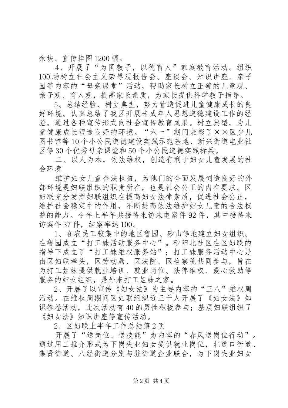 区妇联上半年工作总结_1_第2页