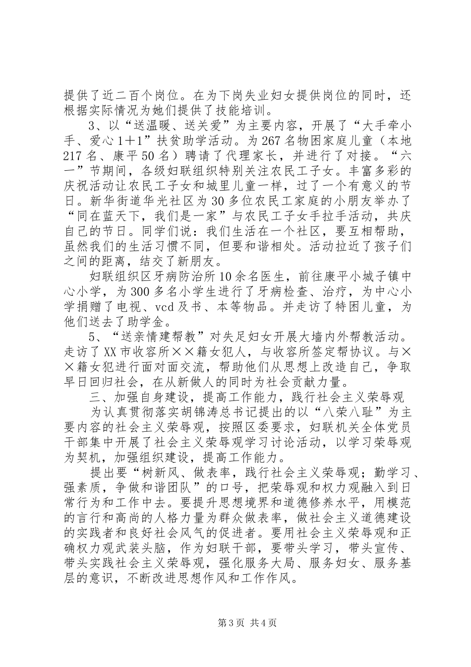 区妇联上半年工作总结_1_第3页