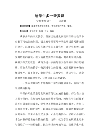给学生多一些赏识