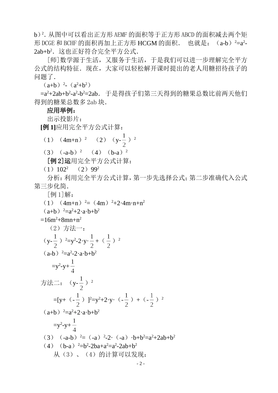 乘除与因式分解》教案（第二部分）_第2页