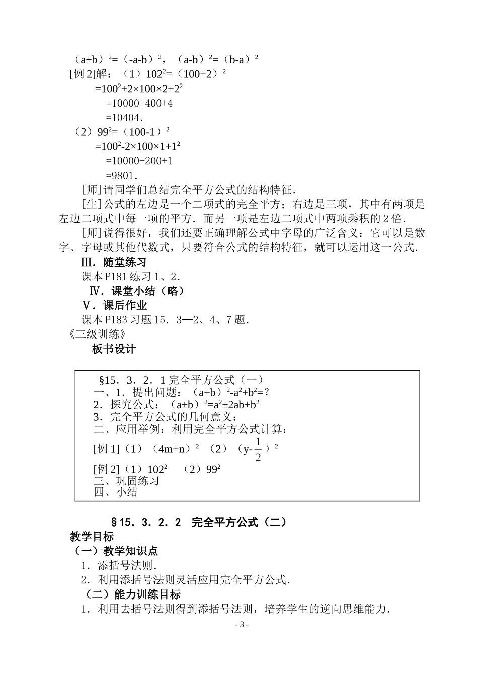 乘除与因式分解》教案（第二部分）_第3页