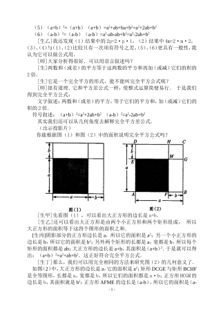 乘除与因式分解》教案（第二部分）