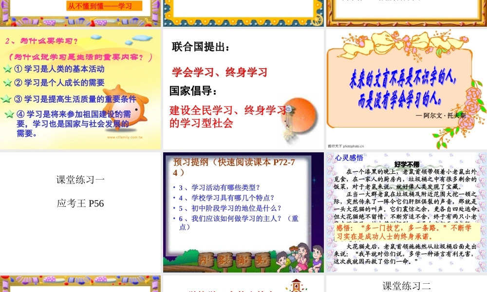 树立正确学习观念PPT