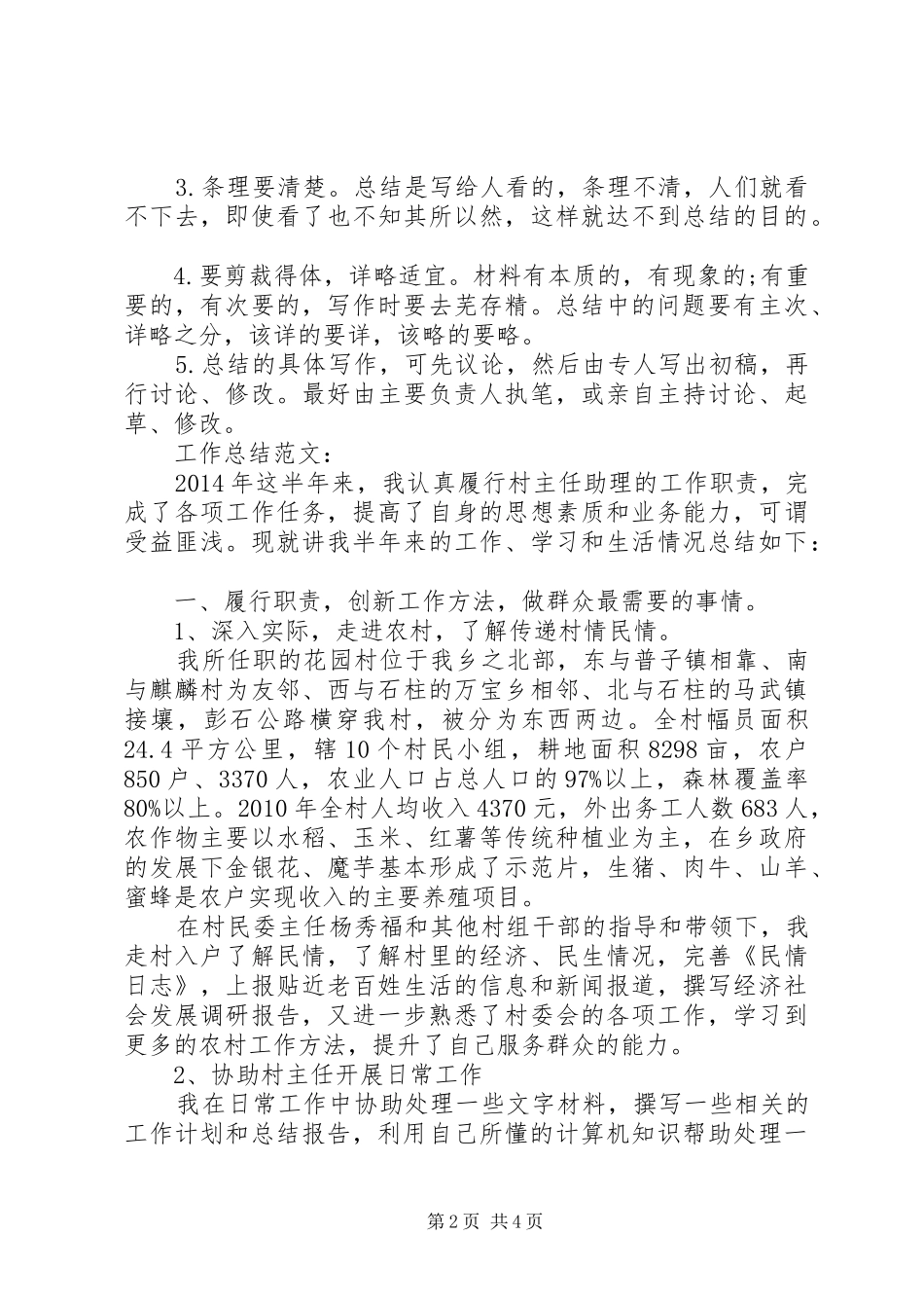 工作总结格式和范文_第2页