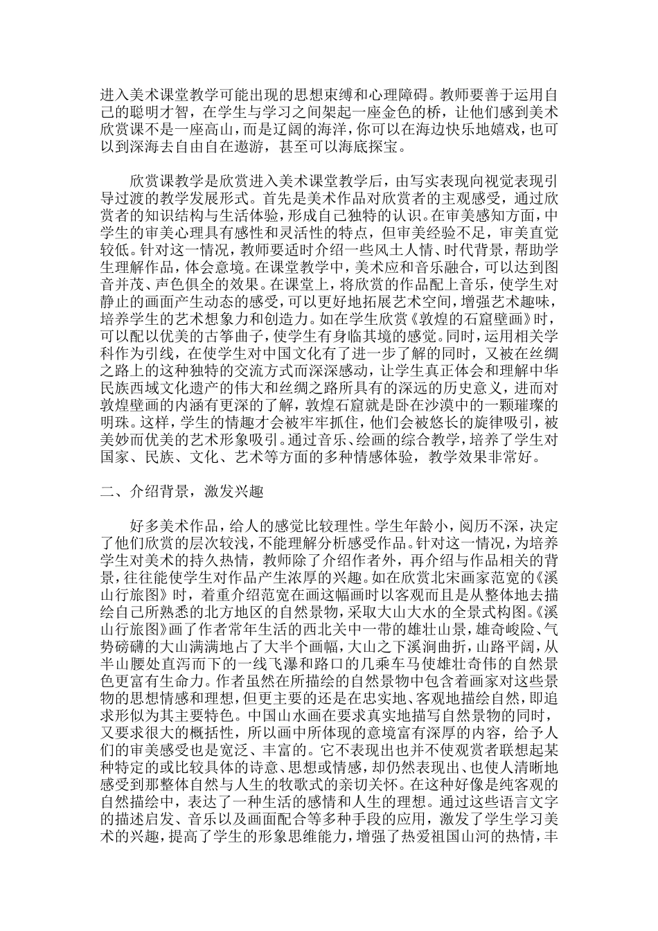 美术教学中欣赏课的重要性_第2页