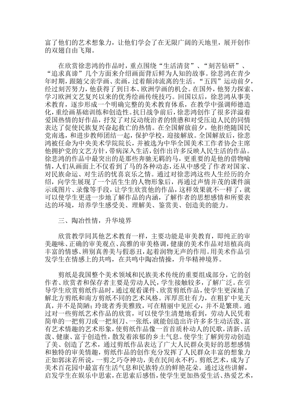 美术教学中欣赏课的重要性_第3页