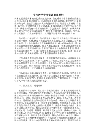 美术教学中欣赏课的重要性