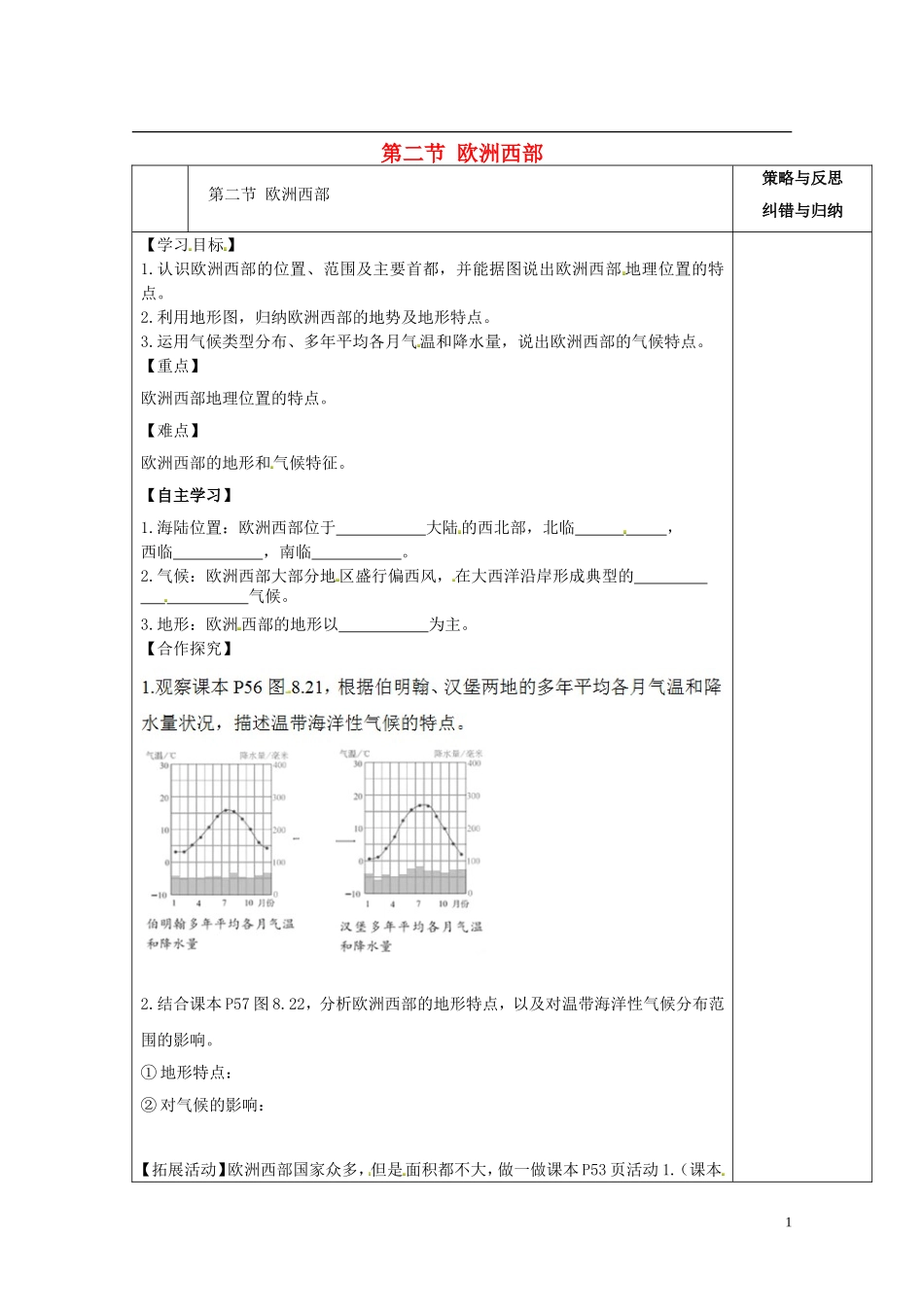 七年级地理下册第八章第二节欧洲西部（第一课时）导学案（无答案）（新版）新人教版_第1页