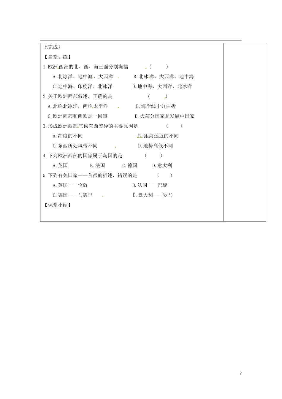 七年级地理下册第八章第二节欧洲西部（第一课时）导学案（无答案）（新版）新人教版_第2页