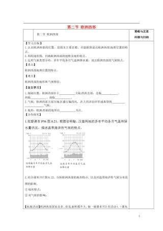 七年级地理下册第八章第二节欧洲西部（第一课时）导学案（无答案）（新版）新人教版