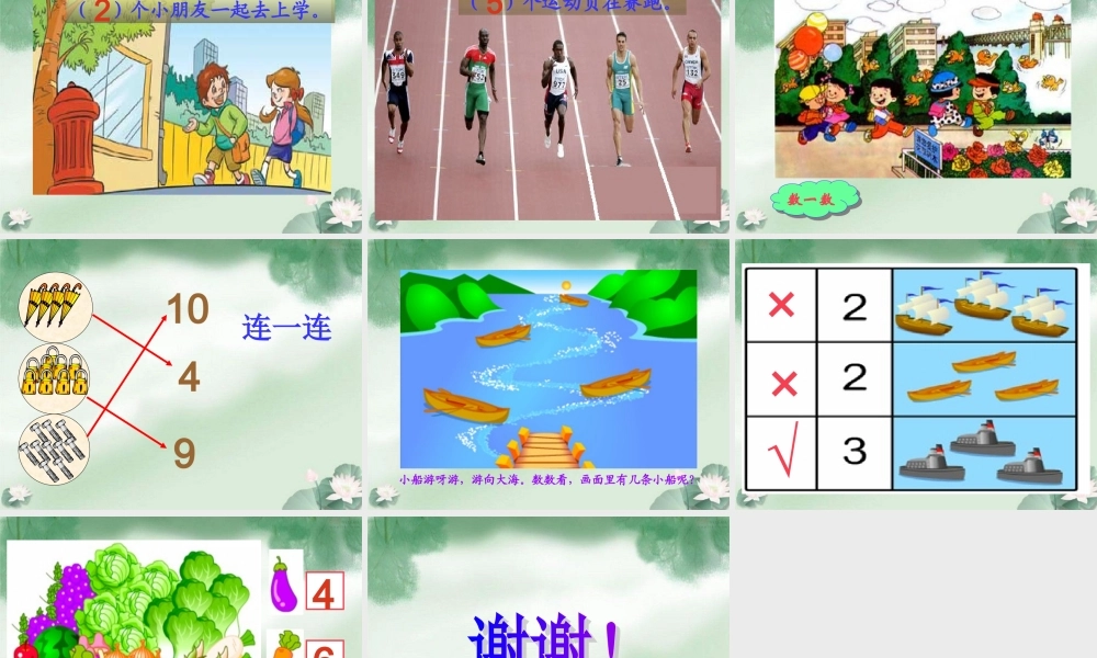 (苏教版)一年级数学上册课件_数一数