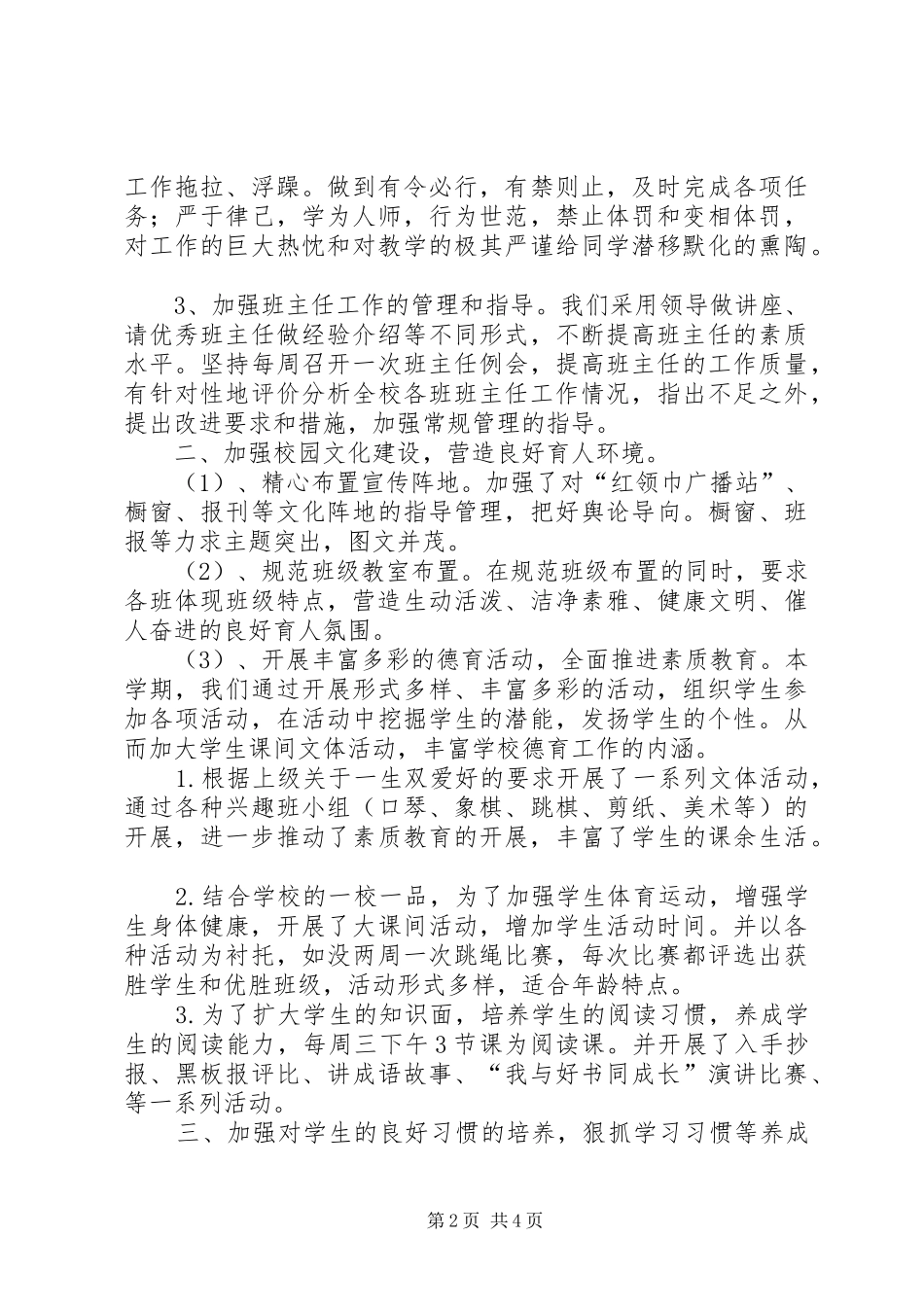 小学年度第一学期德育工作总结_第2页