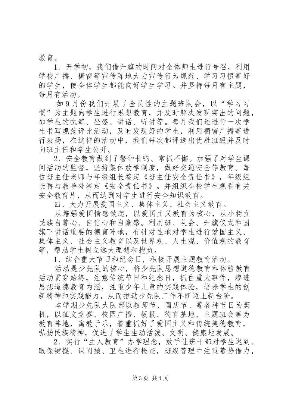 小学年度第一学期德育工作总结_第3页