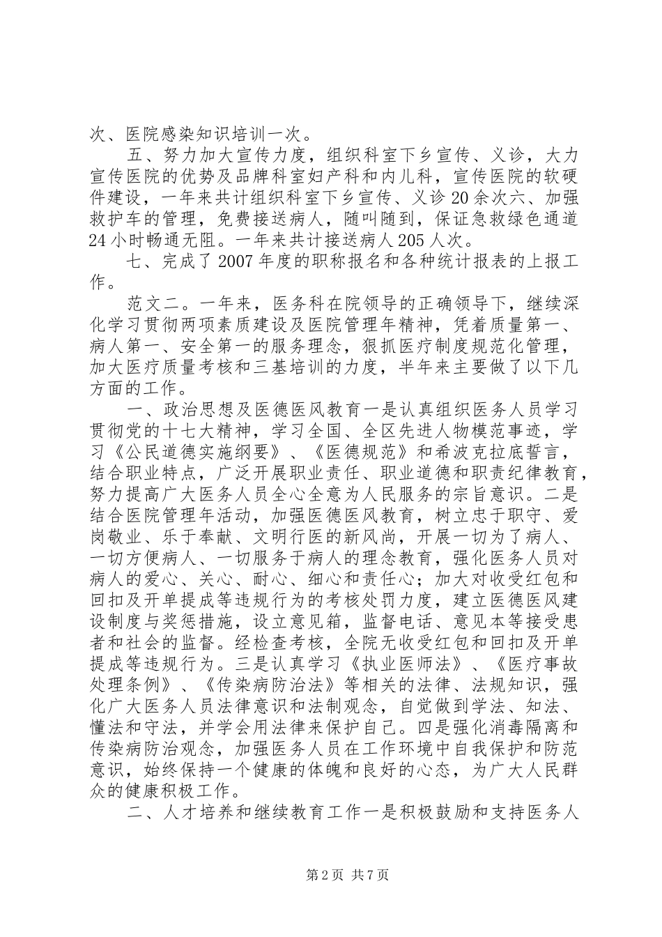 医务科工作总结_第2页