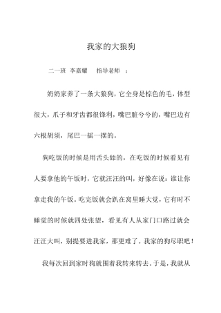 我家的大狼狗