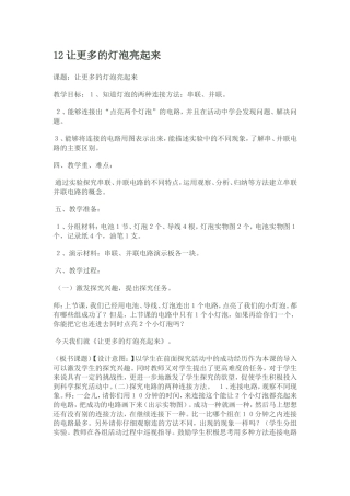 让更多的灯泡亮起来