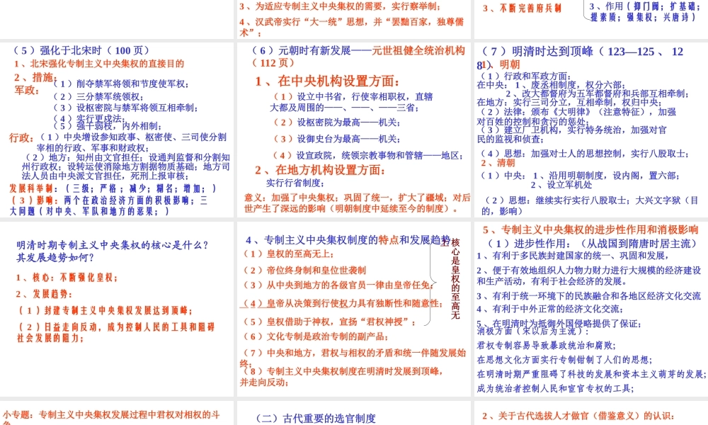 高考中国古代五古代的政治制度