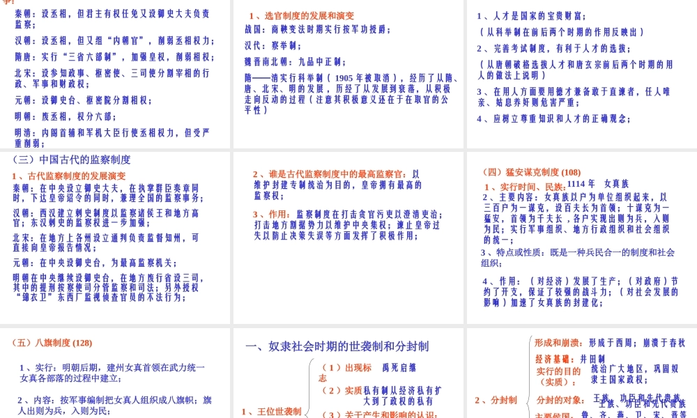 高考中国古代五古代的政治制度