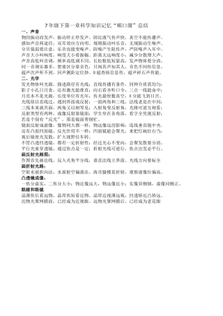 初中科学知识记忆1