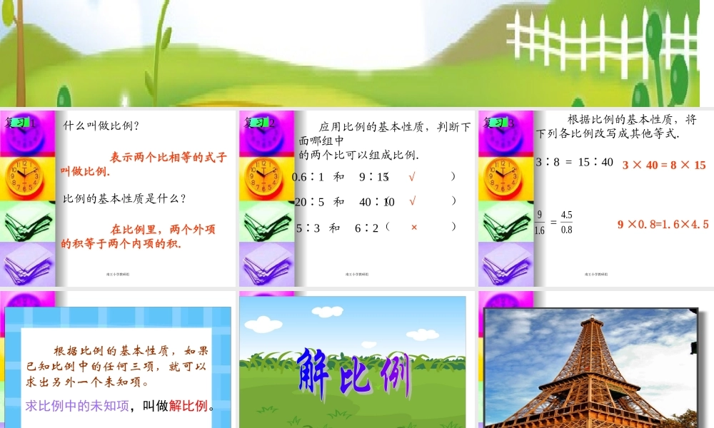 人教版六年级数学下册《解比例》课件PPT_(1)