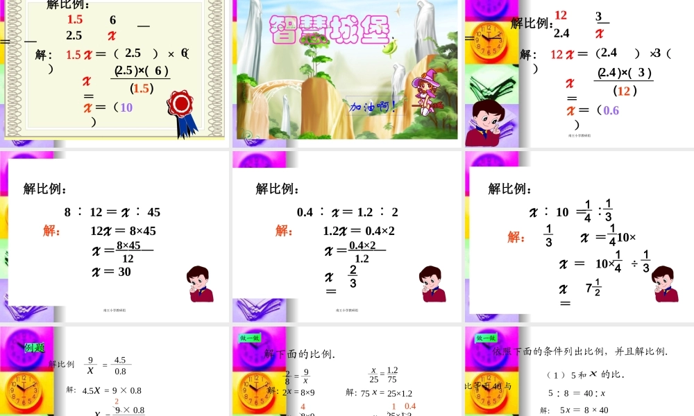 人教版六年级数学下册《解比例》课件PPT_(1)
